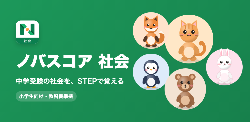 ノバスコア 社会